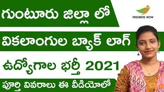 Guntur District PWD Backlog Recruitment 2021 In Telugu | Direct Selection | AP Govt Jobs 2021