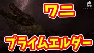 【The Isle/ゆっくり実況】プライムエルダーになるワニ【ザアイル】
