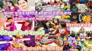कन्या म्हणजे साक्षात देवीचे रूप 🙏 आज घातलं कन्या पूजन # देवीला साडी नेसवली आणि फुलांची वेणी बनवली#