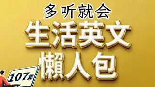 開口就像 Native Speaker！掌握這 25 個 