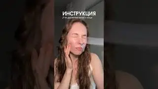 Туториал по удалению волос с лица восковыми полосками. Зафиналим тоником с пребиотиками 246514001 РП