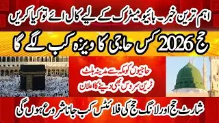 Hajj news updates today || visa hajj 2026 || Flight Schedule for Long and Short Hajj Packages 