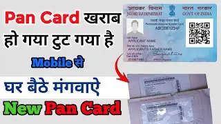 Pan Card Reprint (Duplicate) Kaise Nikale Mobile Se  || How to Reprint Pan Card At Home In Mobile