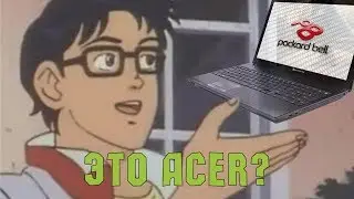 Как превратить Acer в Packard Bell