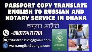 Passport copy translate English to Russian and Notary service in Dhaka।। অনুবাদ নোটারী
