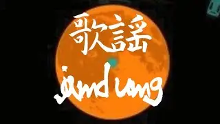 歌謡jamdung 告知動画#歌謡曲 #歌謡jamdung#z蔵