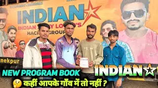 आपके गाँव में आ रहे दोस्तों 🤩 Indian Star Band Manekpur #gamitak #indianstarband #newprogram 