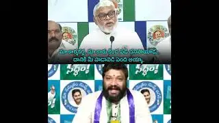 Ambati Rambabu About YS Jagan Issue #ysrcptrolls #andhrapradesh #shortsfeed #shorts #ysrcptrolls