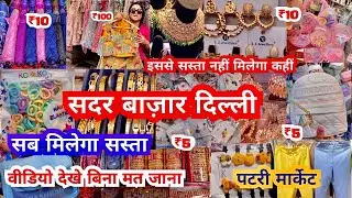Sadar bazar delhi | sadar sunday patri market delhi | sadar sunday patri market | delhi sadar bazar