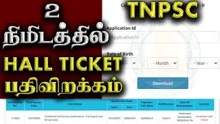TNPSC Group 2 hall ticket download in mobile | VM INFOTECH #tnpschallticket #tnpscgroup2#tnpscgroup1