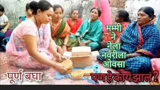 ओवसा नवीन नावरीचा/शिदोरी कार्यक्रम 🥰🤩