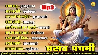 Basant Panchami - jukebox - Bhakti Sumiran - Cg Song (2026)