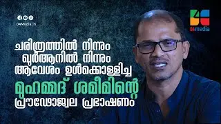 TP ശമീമിന്റെ പ്രൗഢോജ്വല പ്രഭാഷണം | Islamic Speech in Malayalam on NPR CAA |  Mathaprasangam