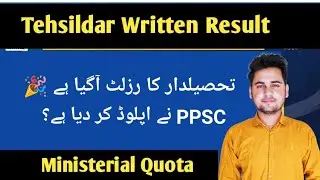 PPSC Tehsildar (BPS-16) Ministerial Quota Written Test Result 2025 | 8 January Result update