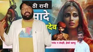 #trending #rajasthangk इतिहास में रूठी रानी के नाम से प्रसिद्ध उमादे।