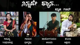 Kannada Gazal # Ninnade Dhyana