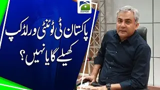 What Will Be Pakistan&rsquo;s Stance on Bangladesh&rsquo;s Exit from T20 World Cup? | Breaking News | Geo Super