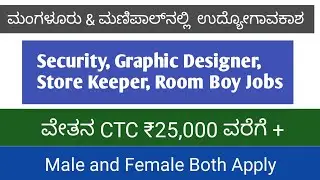 12th Pass & Degree Jobs | Mangalore Jobs Today | Kannada Job Updates
