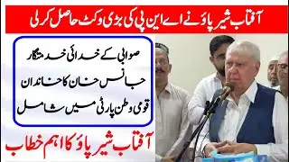 Aftab Ahmad Khan Sherpao (QWP) Big Speech In Swabi