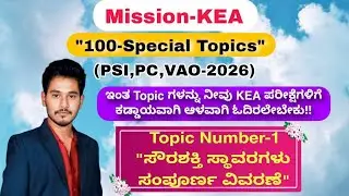 KEA Special Topics-1( ಸೌರಶಕ್ತಿ ಸ್ಥಾವರಗಳು)(solar power plant)