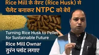 बायोमास पेलेट प्लांट |  Rice husk pellet for NTPC | Rice Husk Parali Yulong Pellet Plant