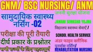 COMMUNITY HEALTH NURSING-II FULL EXAM PREPARATION GNM/ANM/ BSC NURSING STUDENTS LONG TYPE QUESTIONS