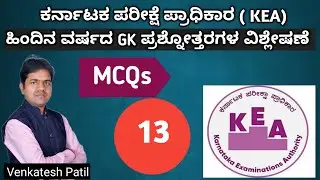 CLASS - 13  -Disscusion on KEA PYQs  |Venkatesh.B.Patil #keaexams