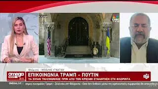Ανταπόκριση Ιγνατίου: Τα βλέμματα στραμμένα στη Φλόριντα για τη συνάντηση Τραμπ - Ζελένσκι
