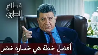 أفضل خطة هي خسارة خضر -  الحلقة 179 - قطاع الطرق - Eşkıya Dünyaya Hükümdar Olmaz