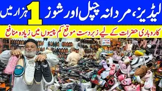 Ladies shoes & chapel wholesale market 2026 | shoes footwear shop Karachi| fancy chapel market | 