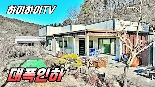 대폭 인하!! 올 리모델링 전원주택. 이 정도면 A 급 주택인가요? 방음시설까지 되어 있는 시골집. 하이하이TV 사천 (NO.702)