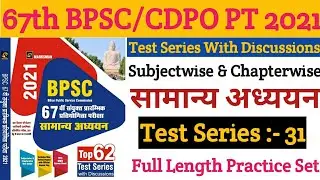 BPSC | 67th BPSC/CDPO PT 2021 |67th BPSC Test Series:-31 | Full Length Practice Set 150 Question |
