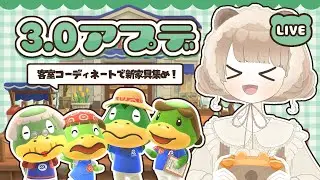 【 あつ森 】 アプデきた！新家具を楽しみながら集める 🌼 【 絵本のような島 / #ぷにLIVE 】