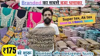 ₹175 से शुरु Designer Cotton का स्पैशल धमाका, सबसे ज्यादा डिजाइन Simmi Textile Ludhiana