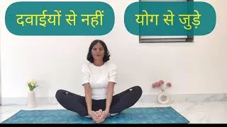 Yoga With Manisha | yoga for weightloss pcod sugar knee pain cervical spine constipation shoulder