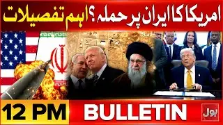 US Is Ready To Attack On Iran? | BOL News Bulletin at 12 PM | Military Gear Deployed to Middle East