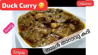 Kerala Duck Curry Recipe | Tharavu Curry in Naadan Style | Easy & Tasty| നാടൻ താറാവ് കറി #recepies 