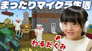 【#8】農作や釣りをしてまったりスローライフを満喫してみる回。と思いきや、結局てんやわんやな親子の生活『5歳マイクラ実況』【はじめてのサバイバル part.8】