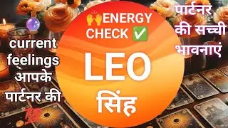 LEO ♌ सिंह “Unke Dil Mein Abhi Kya Chal Raha Hai? Current Feelings Tarot”