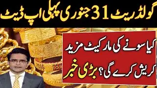 Gold Price Big change | Gold Price Decrease Today | Gold Market crash | Today gold investment