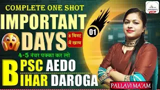 BPSC AEDO IMPORTANT DAYS🔥| JAN TO DEC ALL IMPORTANT DAYS WITH DATES | IMPORTANT DAYS ONE SHOT #bpsc