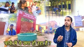 दानापुर पार्क यह क्या हो रहा है 😰 ? 