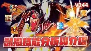 【新楓之谷】【神秘】為什麼會玩凱薩！？變身真的太帥了.... ！凱薩技能分析與介紹！