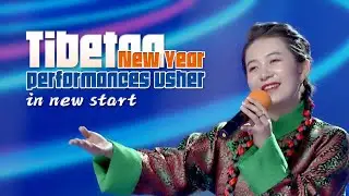 Tibetan New Year performances usher in new start