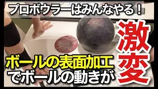【たった3分で劇的曲がり】サンディング実践編【黒田アーサーさんプロテストへの道】