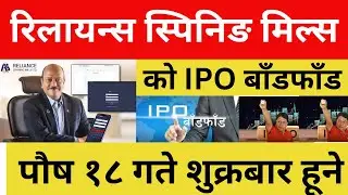 Reliance Spinning Mills Limited IPO results published date fixed on coming Friday push 18.