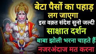 🔴 ✅ 1 February 2026 ka Hanuman Ji Ka Message || Today hanuman Ji Sandesh || Universe