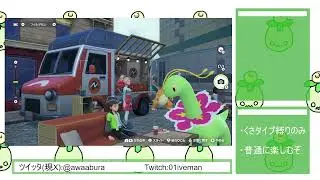 ポケモンZA くさタイプ縛りプレイ#7 11/28