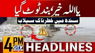 Flood Hits Sindh | 4 PM News Headlines | Indus River Latest Updates | GTV News