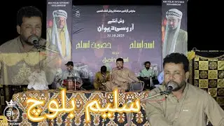 Saleem Baloch | Ishq Arkas e Kante | New Balochi Song 2025 | Surbandar Program 